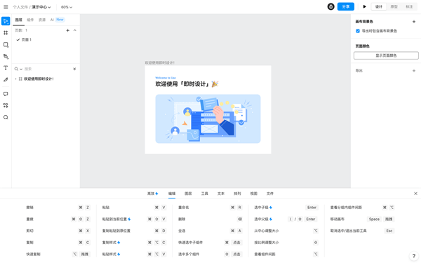 即時(shí)設(shè)計(jì)