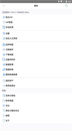 奧維地圖手機最新版