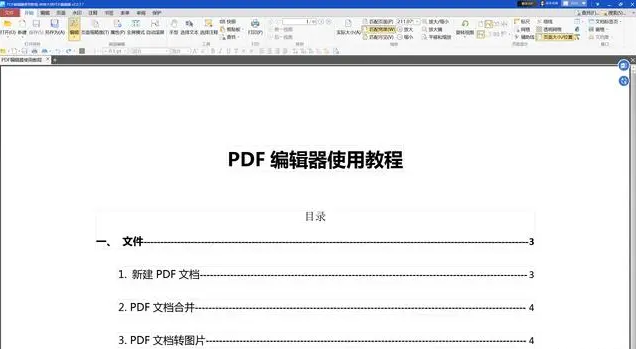 轉轉大師PDF編輯器