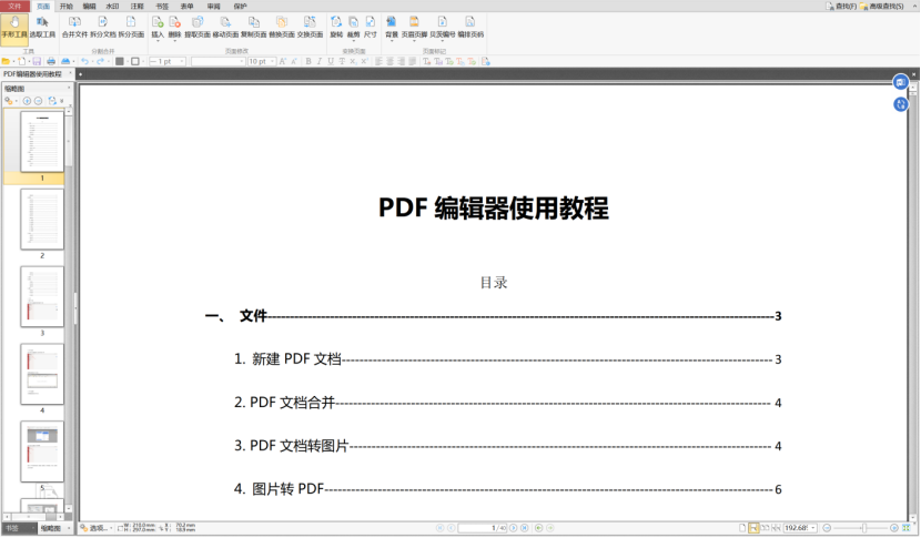 轉轉大師PDF編輯器