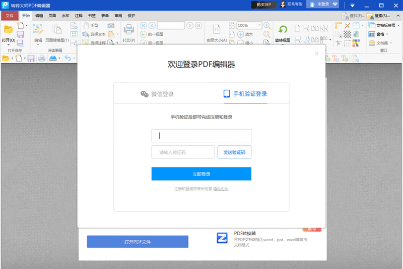 轉轉大師PDF編輯器