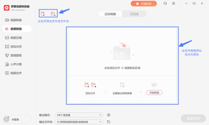 野蔥視頻轉換器