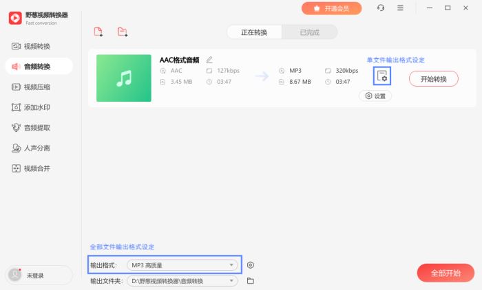 野蔥視頻轉換器