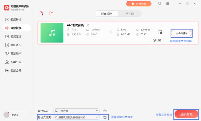 野蔥視頻轉換器