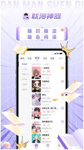 耽漫神器手機免費版