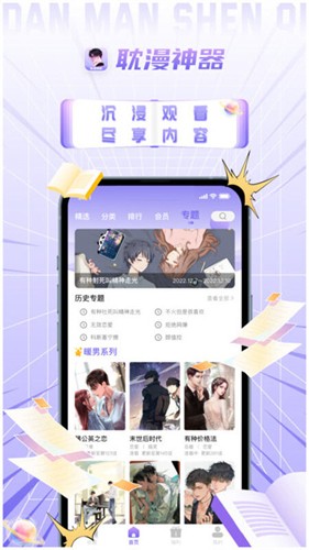 耽漫神器手機免費版