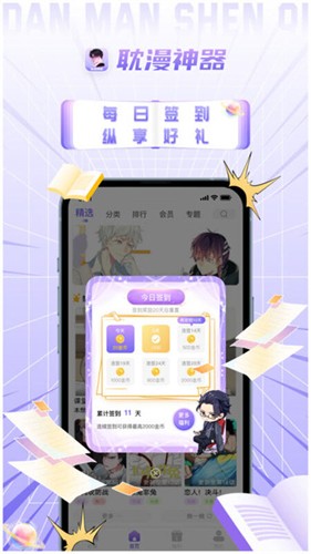 耽漫神器手機免費版