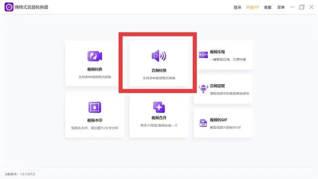 嗨格式音頻轉換器