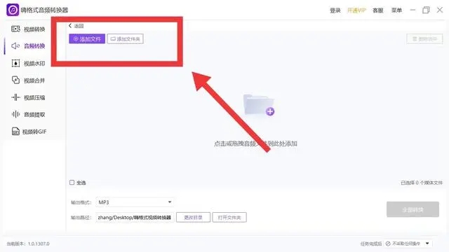 嗨格式音頻轉換器