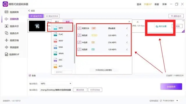 嗨格式音頻轉換器