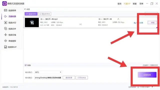 嗨格式音頻轉換器