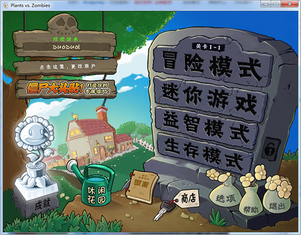 植物大戰僵尸95版 v2.1.1電腦版