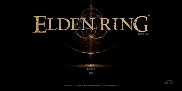 艾爾登法環
