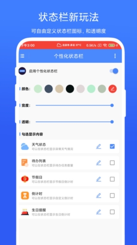 個性化狀態欄app最新版