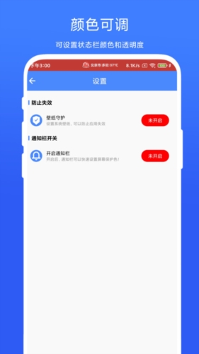 個性化狀態欄app最新版
