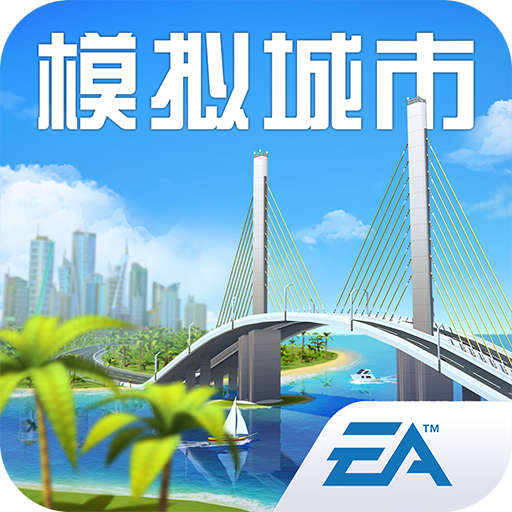 模擬城市多人聯機版