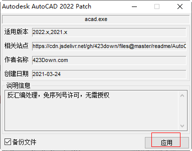 autodesk autocad (附破解補丁)