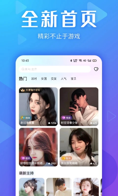 yo交友APP手機安卓版