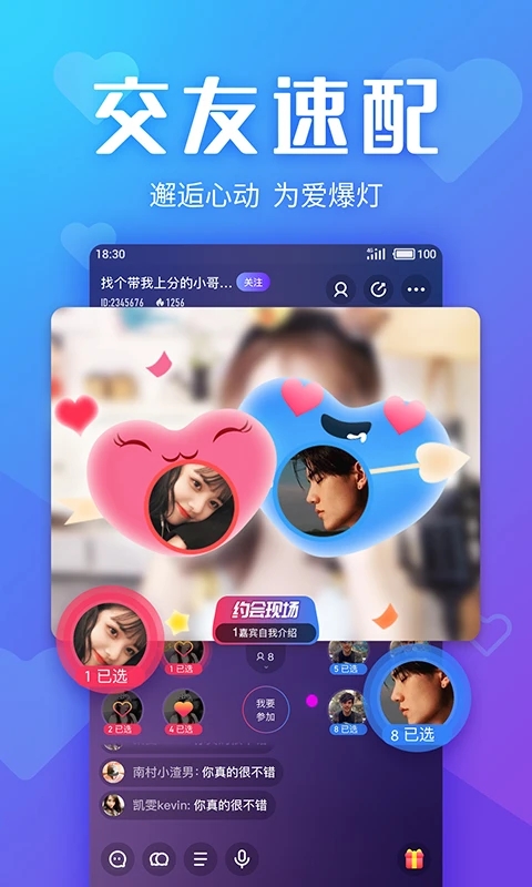 yo交友APP手機安卓版