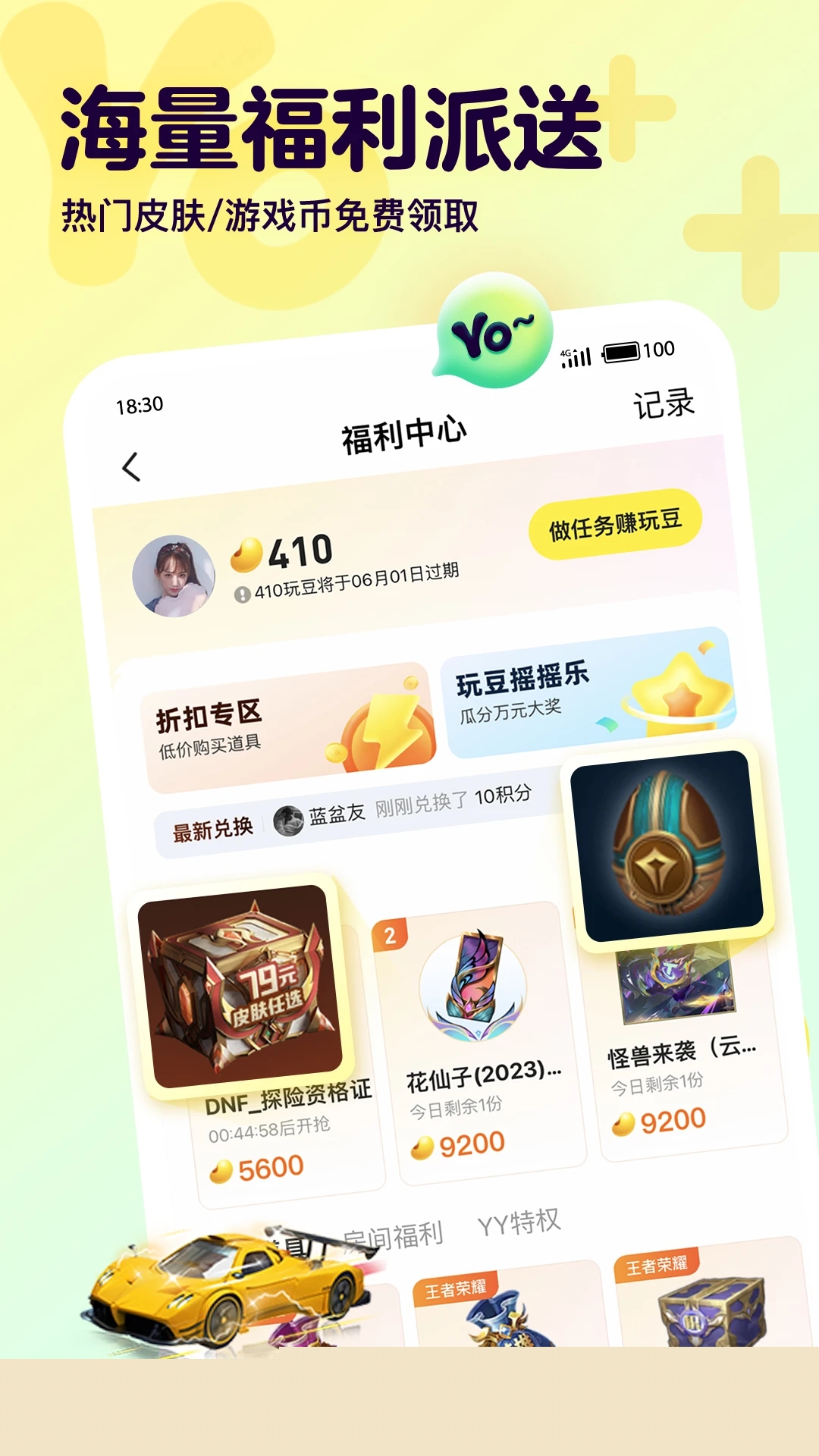 yo交友APP手機安卓版