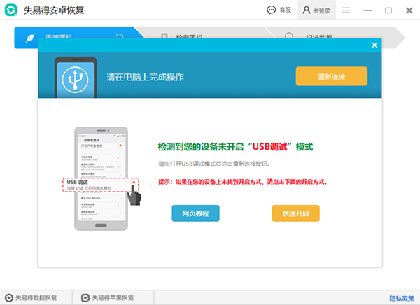 失易得數據恢復電腦版