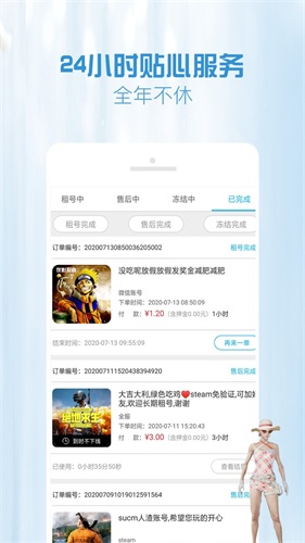 GG租號(hào)最新版