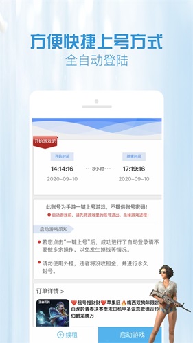 GG租號(hào)最新版