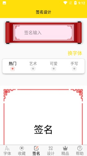 免費字體手機版