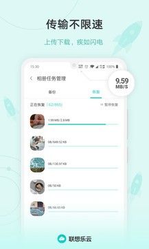 聯(lián)想樂(lè)云app官網(wǎng)正式版