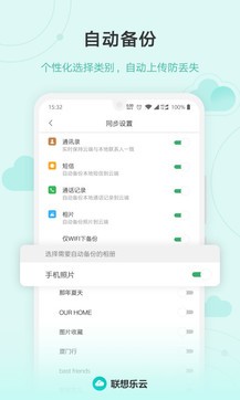 聯(lián)想樂(lè)云app官網(wǎng)正式版