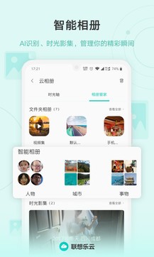 聯(lián)想樂(lè)云app官網(wǎng)正式版