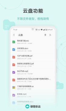 聯(lián)想樂(lè)云app官網(wǎng)正式版