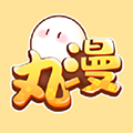 丸漫安卓手機版