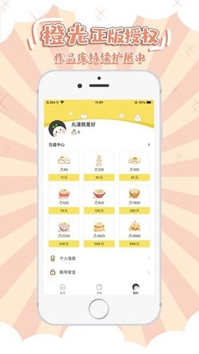丸漫安卓手機版