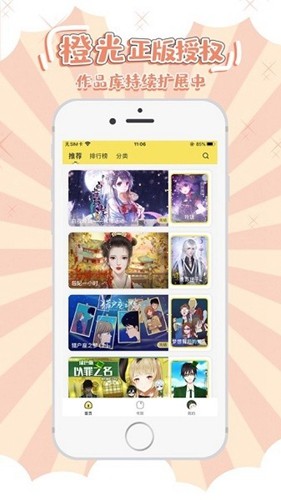 丸漫安卓手機版