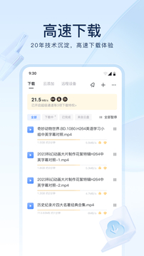 迅雷挨app官網正式版