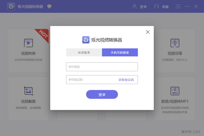 爍光視頻轉化器
