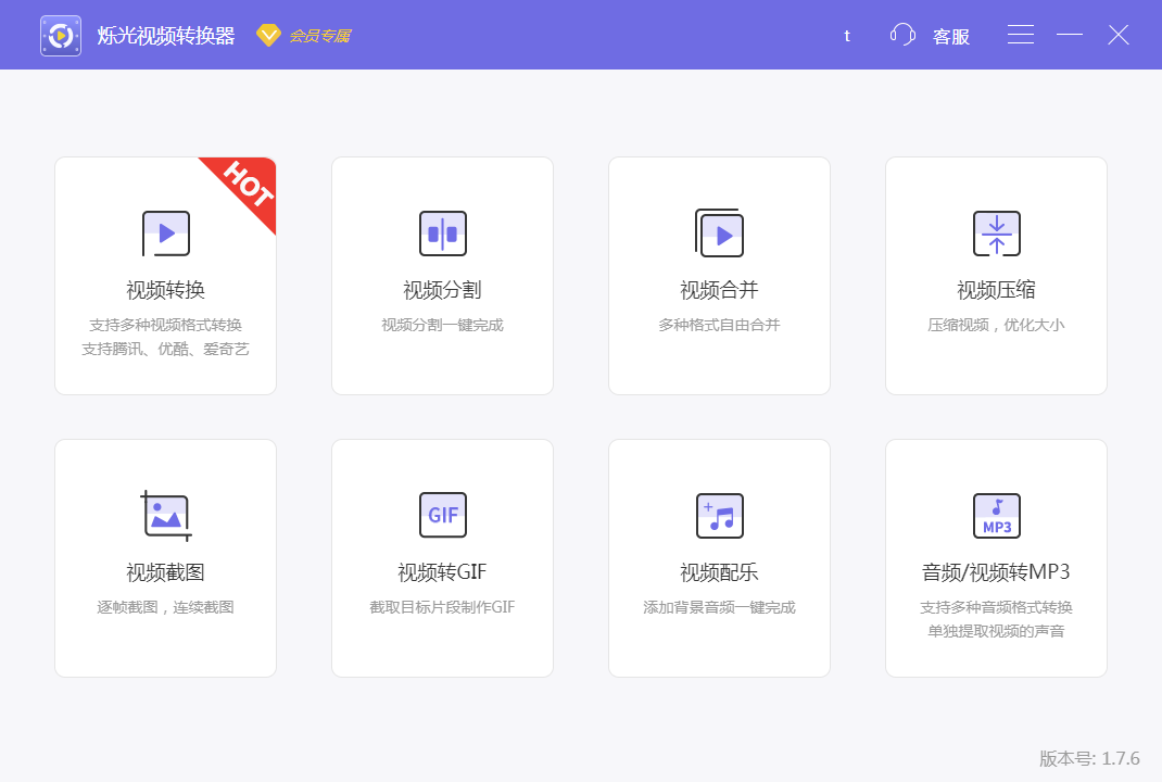 爍光視頻轉化器