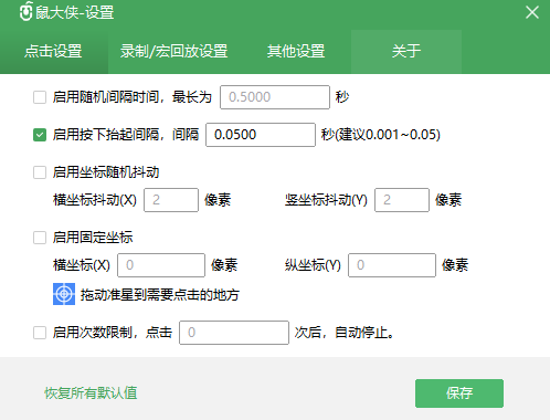 鼠大俠鼠標連點器