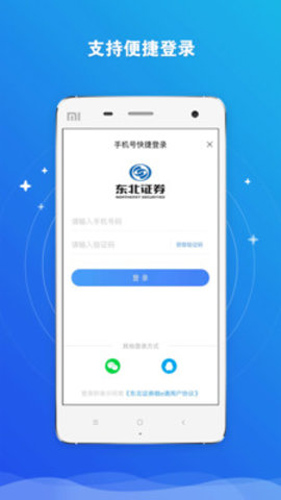 東北大智慧融e通手機版
