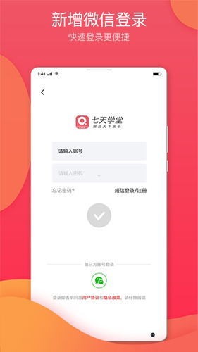 七天學堂學生版