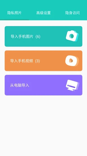 私享相冊APP