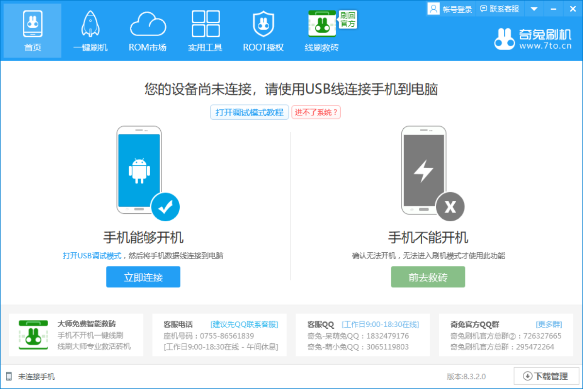 奇兔刷機