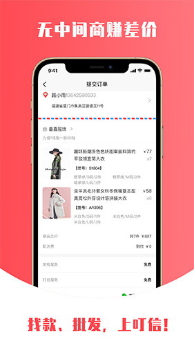 叮信服裝批發安卓版
