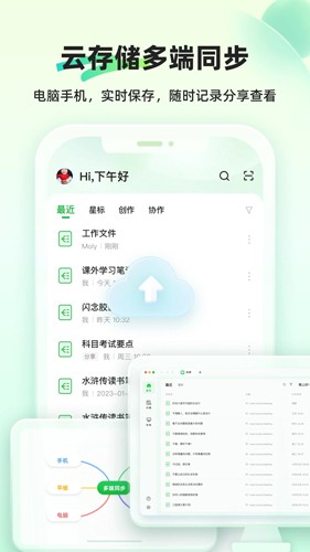 知犀思維導圖專業版