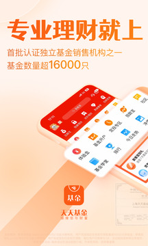 天天基金官網版