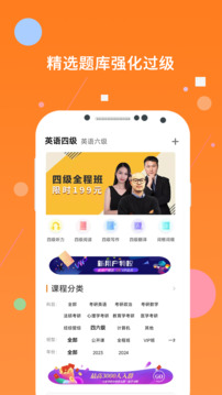 英語四級(jí)