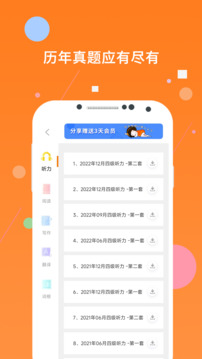 英語四級(jí)