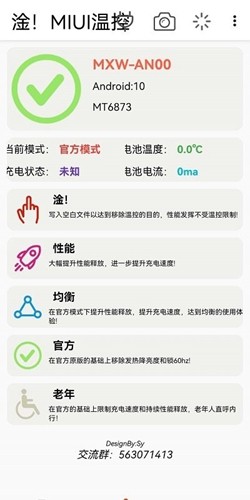 淦miui溫控官網版