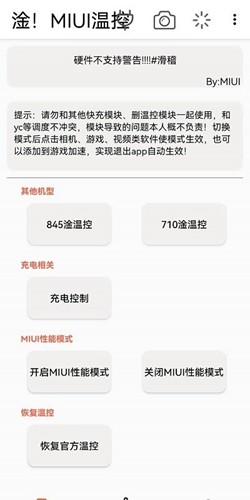 淦miui溫控官網版